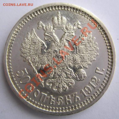 50 коп 1912 год.-----28,09,13 в 22,00 Моск. - 21,09 005