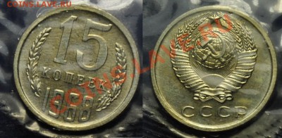 5, 10, 15, 20коп. 1968, 5коп. 1971, 1руб. 1975-76 по фиксу - 15коп1968_1