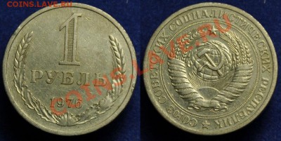 5, 10, 15, 20коп. 1968, 5коп. 1971, 1руб. 1975-76 по фиксу - 1руб1976_1