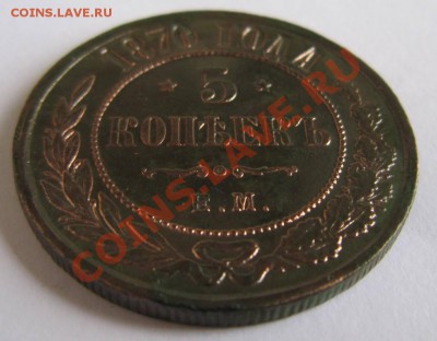 5 коп 1870 года.  Хор. Сохран ! -------28,09,13 в 22,00 Моск - 21,09 033