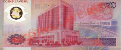 Тайвань 50 юаней 1999 до 30.09.13 в 22.00мск (6706) - img014