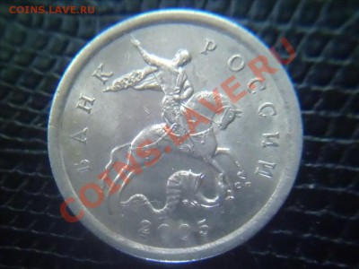 5 копеек 2005 сп шт? - Фото01001