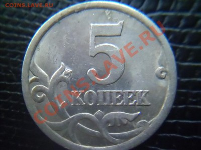 5 копеек 2005 сп шт? - Фото01002
