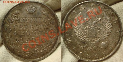 рубль 1813 ПС - рубль 1813 спб-пс.JPG