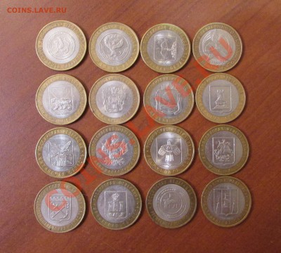 10р юбилейные 16 шт. 28.09.13г. 22.00 по Москве - 1