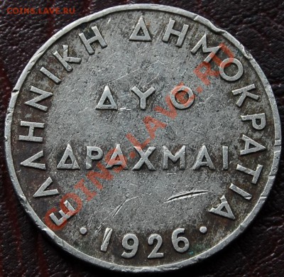 ГРЕЦИЯ - 2 драхмы 1926 - до 1 октября - 298