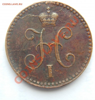 1 копейка 1841 СПМ - DSCN0095.JPG