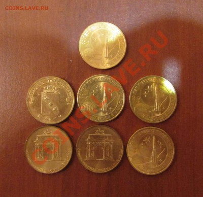10р юбилейные 7 шт. 28.09.13г. 22.00 по Москве - 3