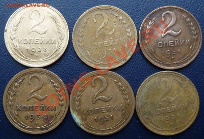 Две копейки СССР с 1926 по 57 год - P1100782.JPG