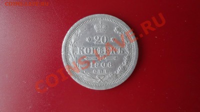 Кладовые 20 Копеек 1906г До 28.09.13г 22.30мск - DSC07529.JPG