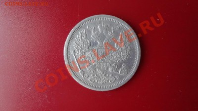 Кладовые 20 Копеек 1906г До 28.09.13г 22.30мск - DSC07530.JPG