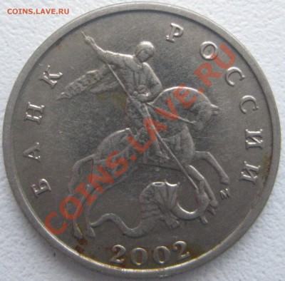 5 копеек 2002 м - двойные М - 005