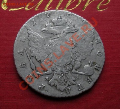 1 Рубль 1764 год (я i) До 28.09.В 22.30. - DSCN5672.JPG