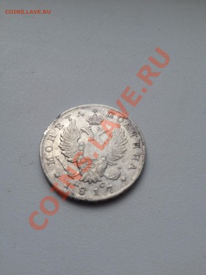 Полтина 1817 года на оценку - image_14