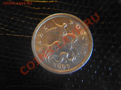 5 копеек 2005 сп шт? - Фото01003