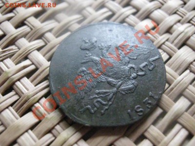 ! Копейка 1831 СМ. До 1.10.2013г. - 1.10 и коп. 1829 025.JPG