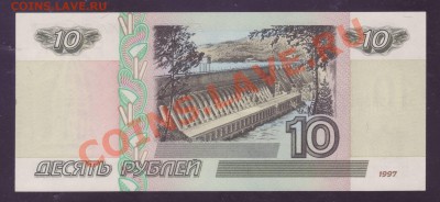 10 рублей 2001 – aUNC – ФИКС - 2.JPG