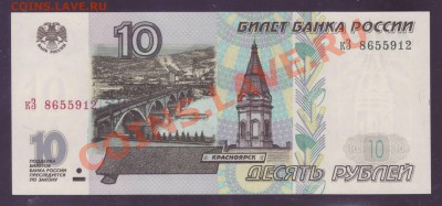 10 рублей 2001 – aUNC – ФИКС - 1.JPG
