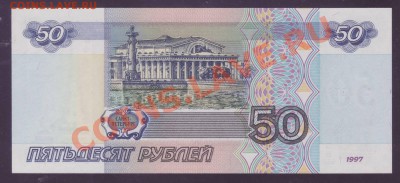 50 рублей 2001 – ПРЕСС – ФИКС - 2.JPG
