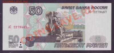 50 рублей 2001 – ПРЕСС – ФИКС - 1.JPG