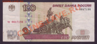 100 рублей 1997 без модификации – ФИКС - 1.JPG