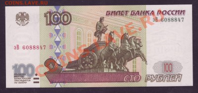 100 рублей 2001 – ПРЕСС – ФИКС - 1.JPG