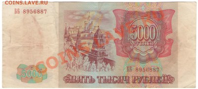 5000 руб 1993 г. (без модефикации) Россия серия ББ - 1993 1