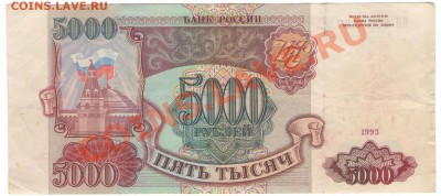 5000 руб 1993 г. (без модефикации) Россия серия ББ - 1993