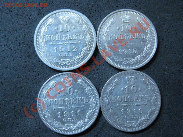 10коп.1910,11,12,15г.серебро до 19янв.2010г.ок. в21.00.Моск. - IMG_1732.JPG