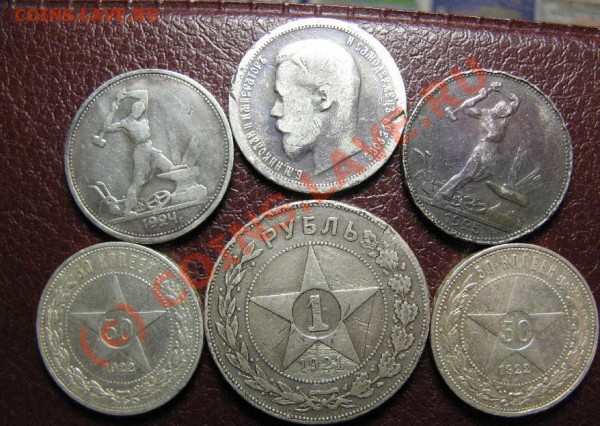 1р 1921г и 5 полтинников - 187.JPG