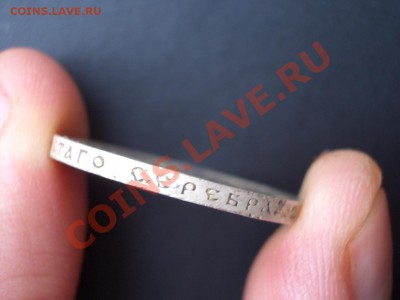 50 копеек 1912 г. - 01.10.2013-22.00 Мск. - CIMG1180.JPG