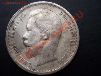 50 копеек 1912 г. - 01.10.2013-22.00 Мск. - CIMG1174.JPG