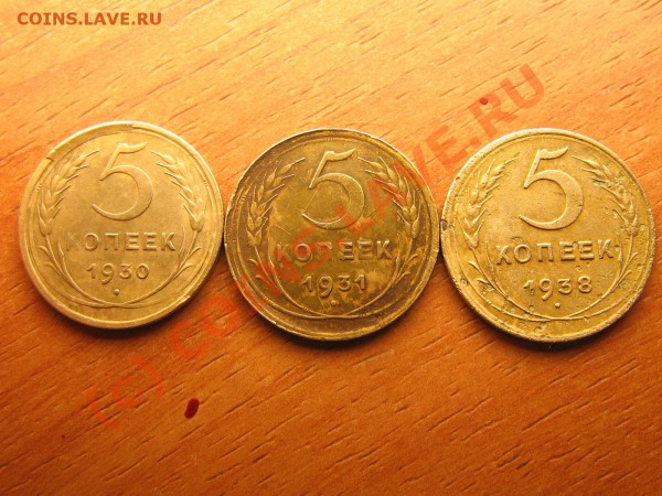 5 копееек 1930,31,38,46,49,50. до 17.01.10. 23.00.мск. - IMG_3661.JPG