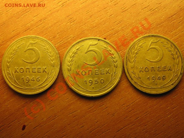 5 копееек 1930,31,38,46,49,50. до 17.01.10. 23.00.мск. - IMG_3663.JPG