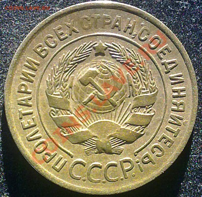 3 копейки ссср 1930 года. - 250920131794