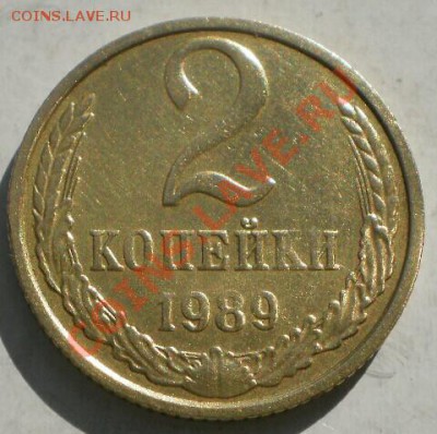 2 коп 1989г. Редкая или нет? Как это определить. - IMG_20130925_152535