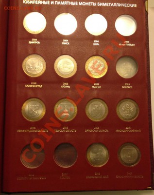 Юбилейные монеты 10 руб. 21 штука+альбом ALBO с 200 руб!! - alb3-4