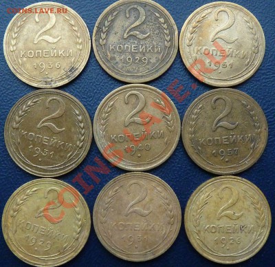 2 копеечные монеты 1926-51,24 шт.до 28.09.13 в 22-00 мск - P1100781.JPG