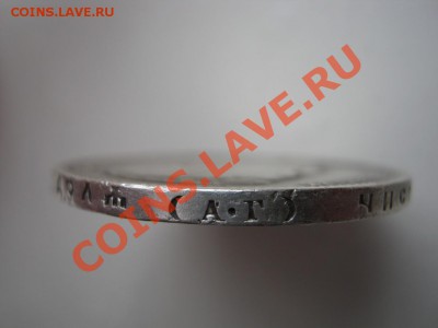 1 рубль 1896(А Г)до27.09.2013 22:00 - 1 рубль 1896 (А.Г)