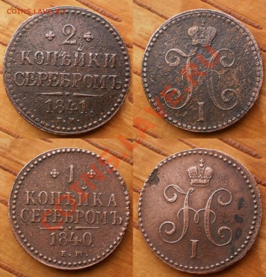 1коп.1840ем.2коп.1841ем.до29.09.13.в 22-00 мск. - 1к.1840ем.2к.1841ем.