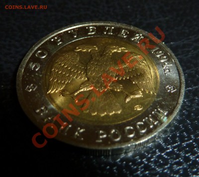 КРАСНАЯ КНИГА-САПСАН-1994-50 рублей до 29.09.13 22:00 Мск - P1110585.JPG