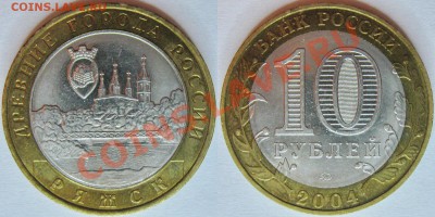 3 монеты 10 руб. ДГР 2004 (Дмитров, Кемь, Ряжск) - ДГР_04_ряж