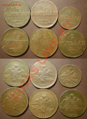 1коп.1832.2коп.183?.35.38.39г.до29.09.13.в 22-00 мск. - масоны 1к.2к.(6шт.)