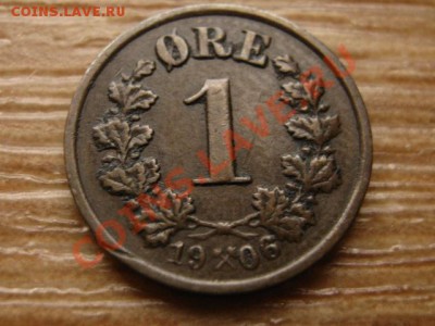 Норвегия 1 оре 1906 до 28.09.13 в 13.00 М - IMG_5298