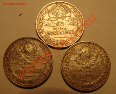 полтиник 1925, 1926, 1927 год - DSC08899 111