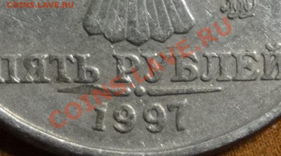5 рублей 1997 года. брак? - 5брйй