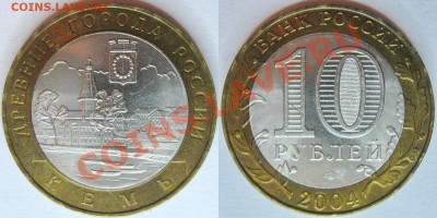 10 руб. 2004 Кемь 2шт. - КЕМЬ_СП_04_2