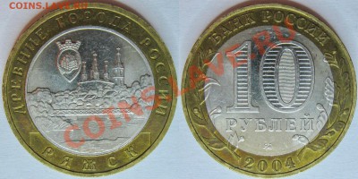 10 руб. 2004г. Ряжск 2шт. - Ряжск_СП_04_2