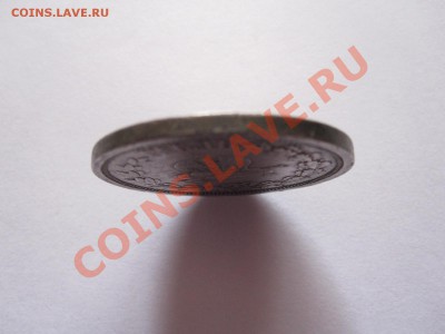 1 рубль Коронационный Александр III 1883 30.09 22:10 - IMG_9373.JPG