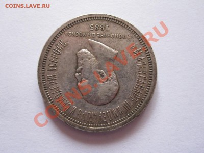 1 рубль Коронационный Александр III 1883 30.09 22:10 - IMG_9347.JPG